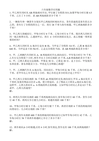 六年级数学应用题及答案