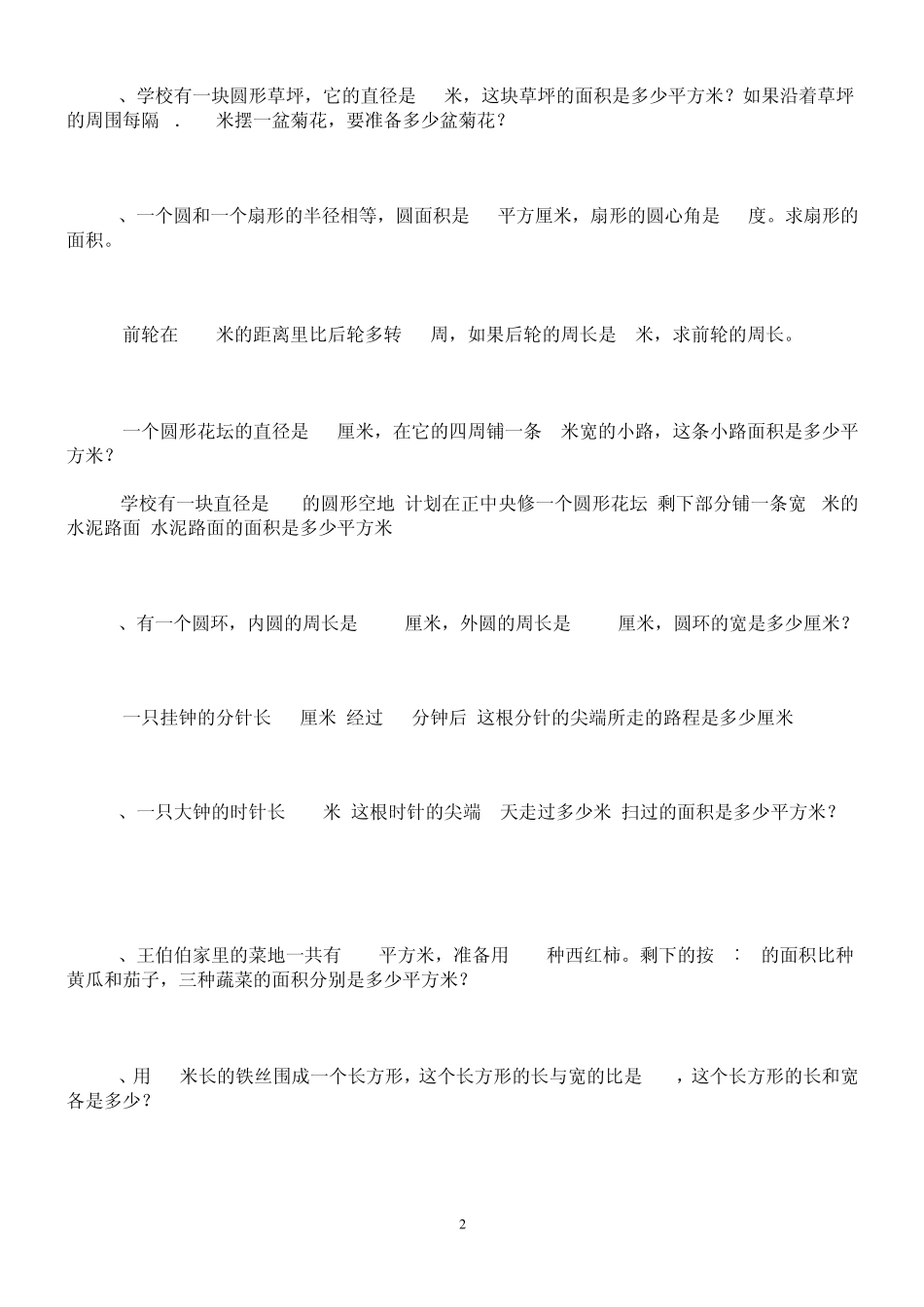 六年级数学应用题大全(答案附后)_第3页