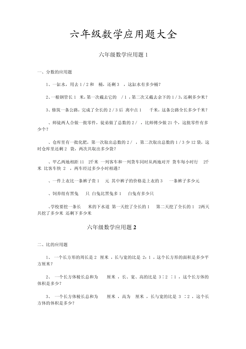 六年级数学应用题大全+小学数学所有公式_第1页