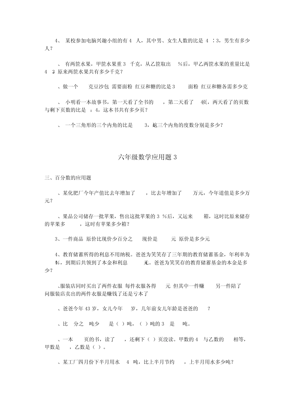 六年级数学应用题大全+小学数学所有公式_第2页