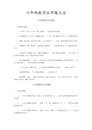 六年级数学应用题大全+小学数学所有公式