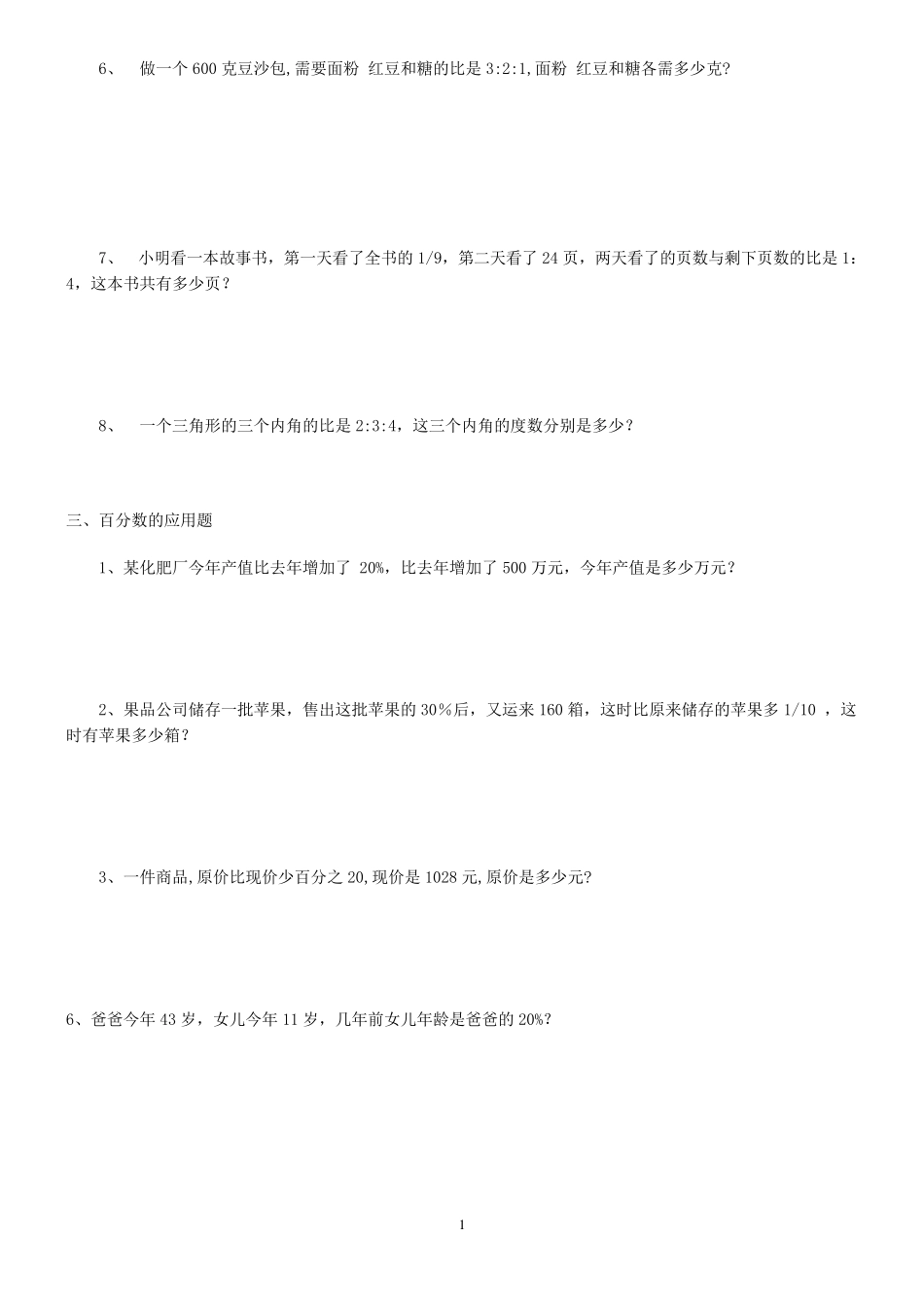 六年级数学应用题大全_第2页