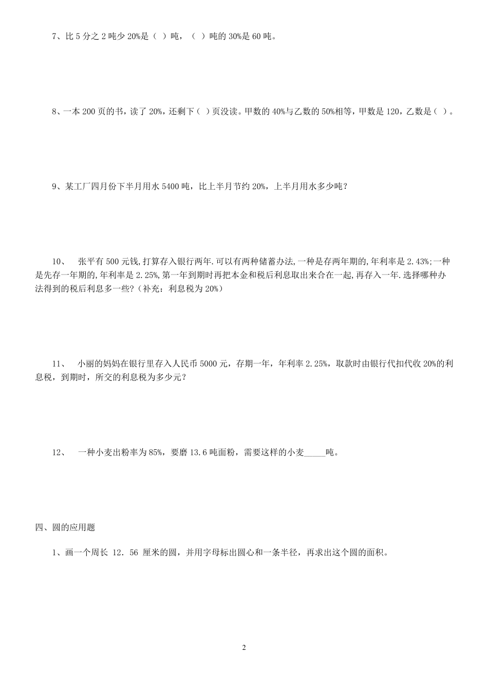 六年级数学应用题大全_第3页