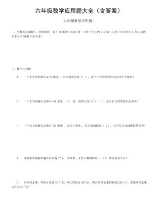 六年级数学应用题大全