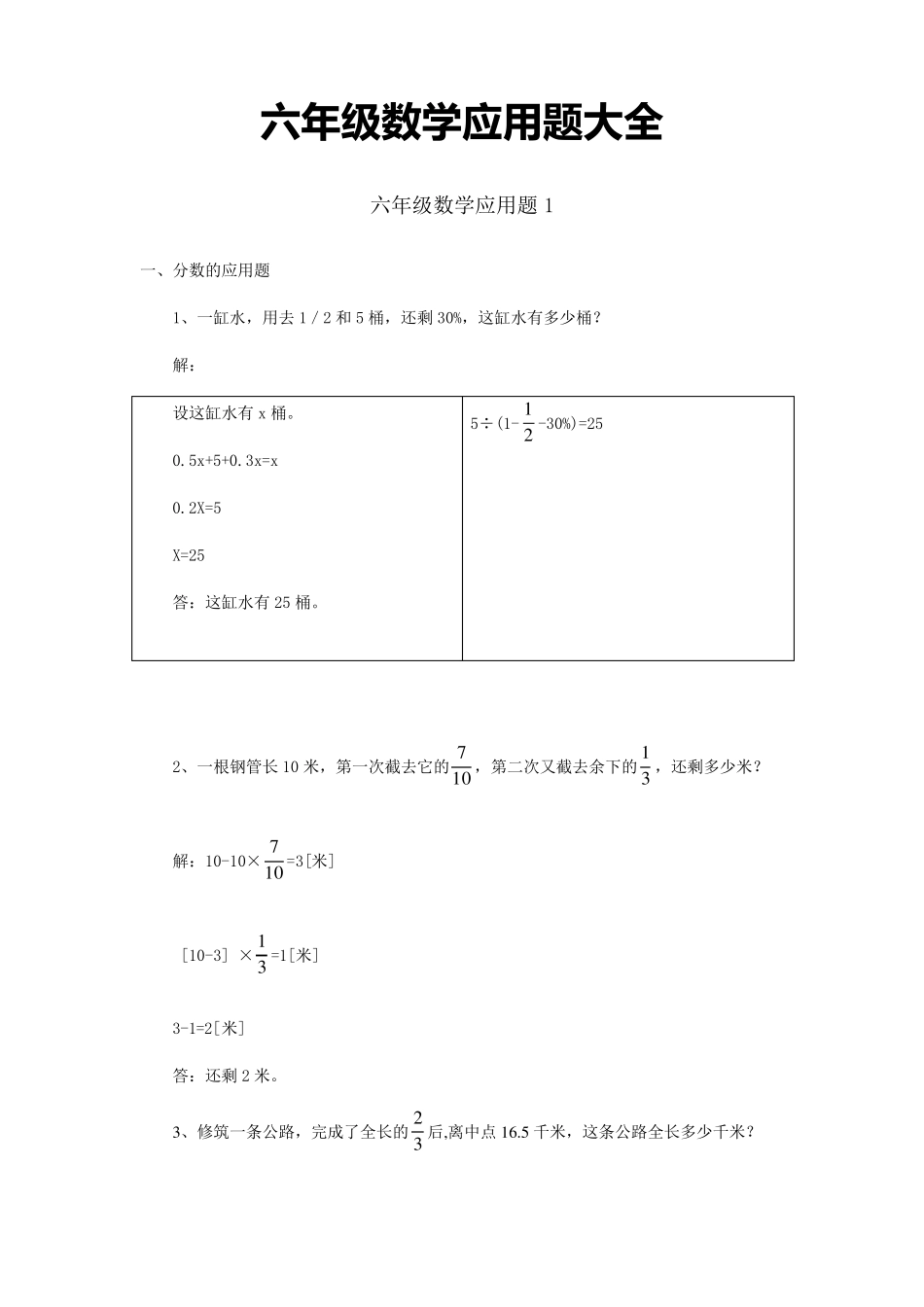 六年级数学应用题大全1_第1页