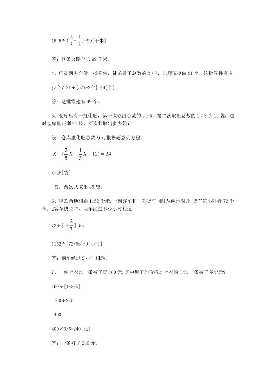 六年级数学应用题大全1_第2页