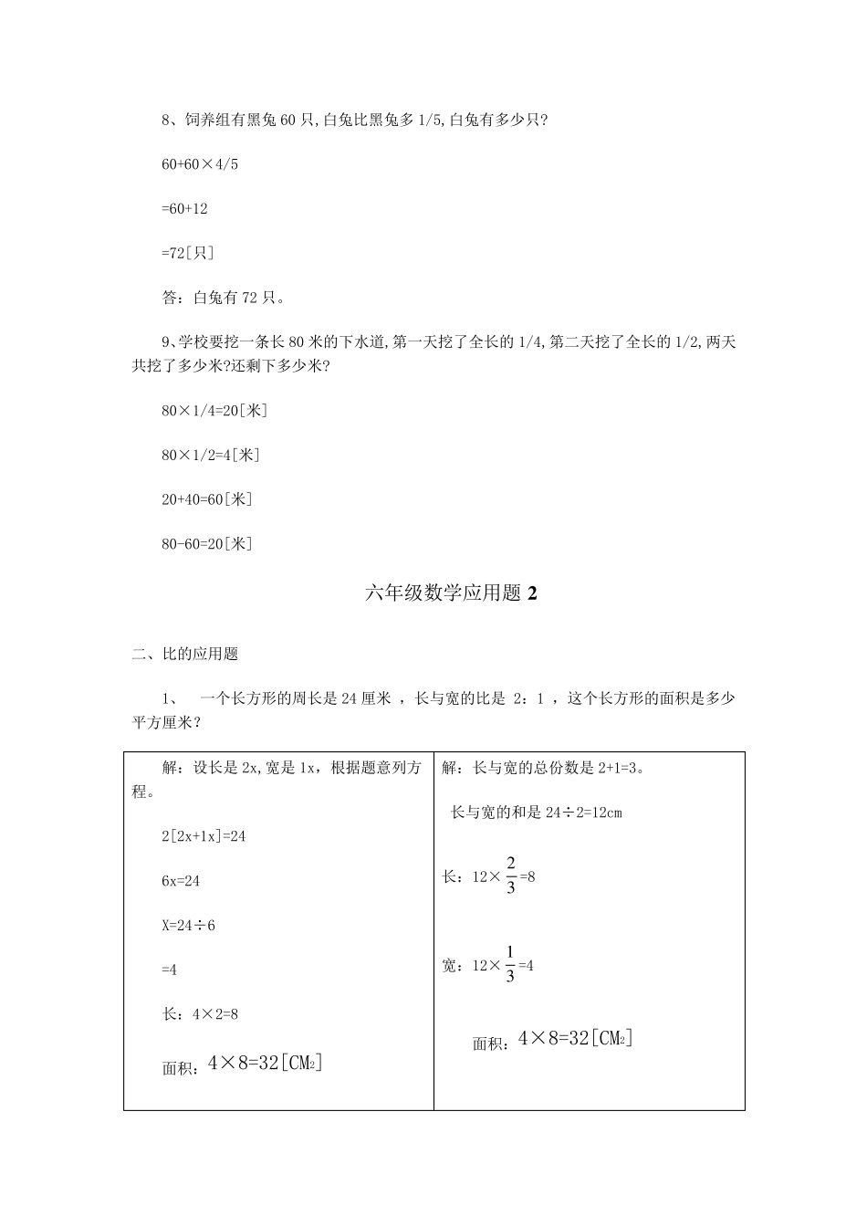 六年级数学应用题大全1_第3页