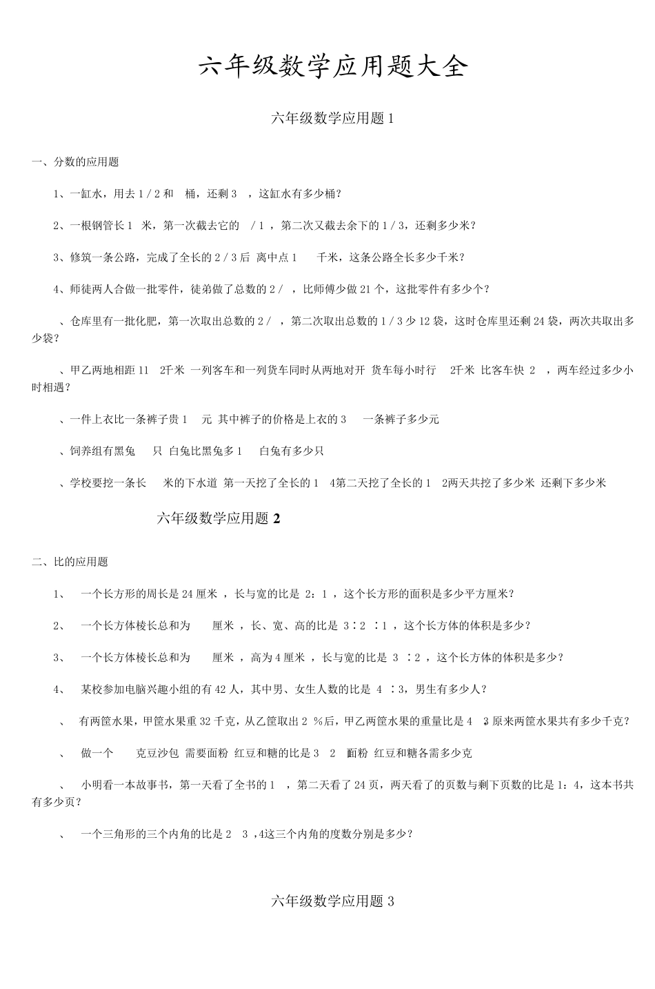 六年级数学应用题大全_4_第1页