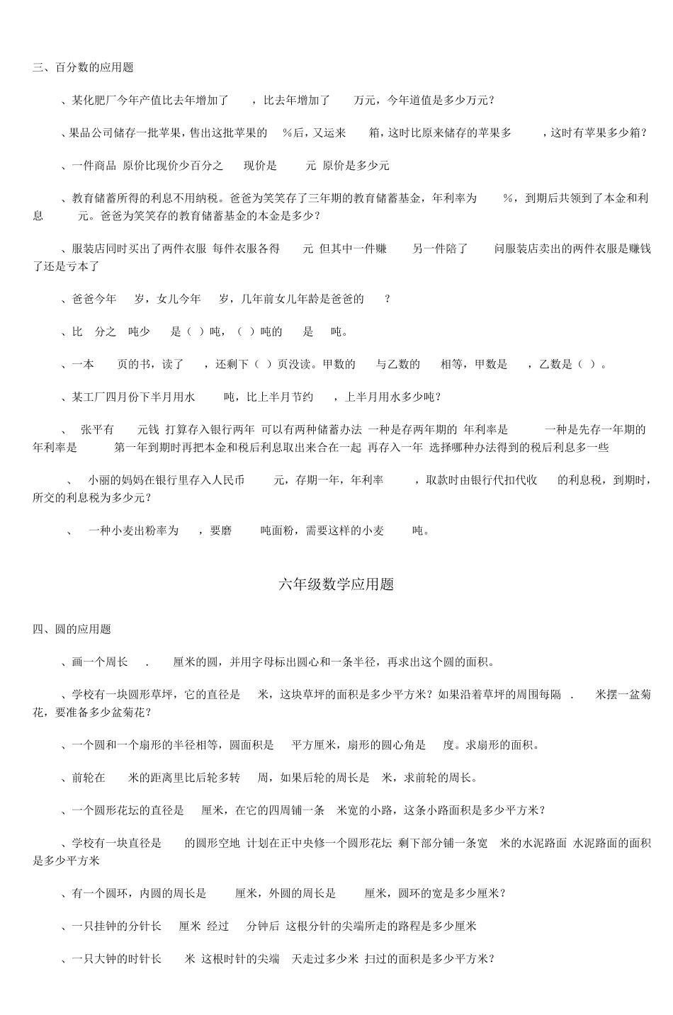 六年级数学应用题大全_4_第2页