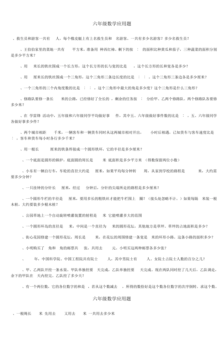 六年级数学应用题大全_4_第3页