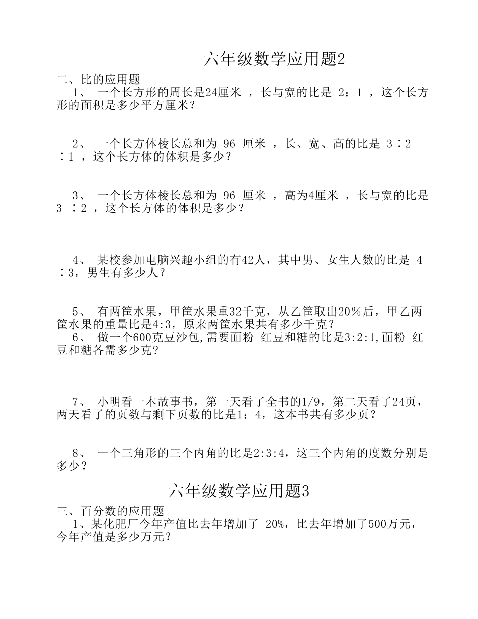 六年级数学应用题大全六年级上应用题及答案_第2页