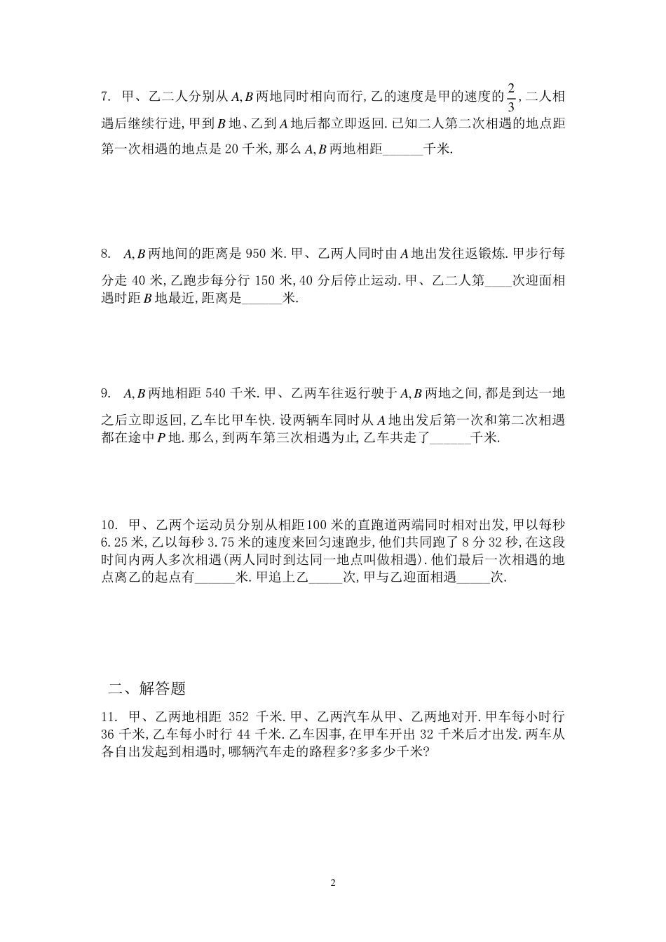 六年级数学应用题相遇问题难题及答案_第2页
