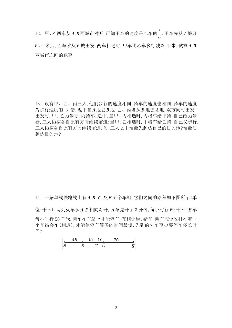 六年级数学应用题相遇问题难题及答案_第3页