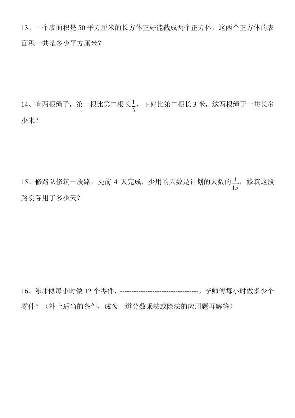 六年级数学应用题集_第3页