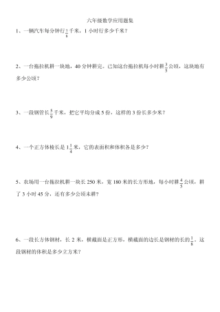 六年级数学应用题集