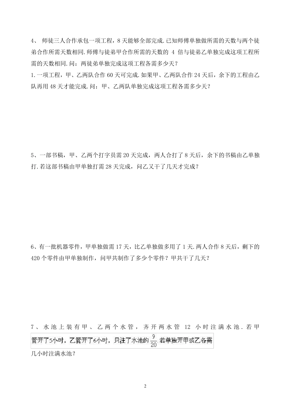 六年级数学应用题难题(工程问题)_第2页