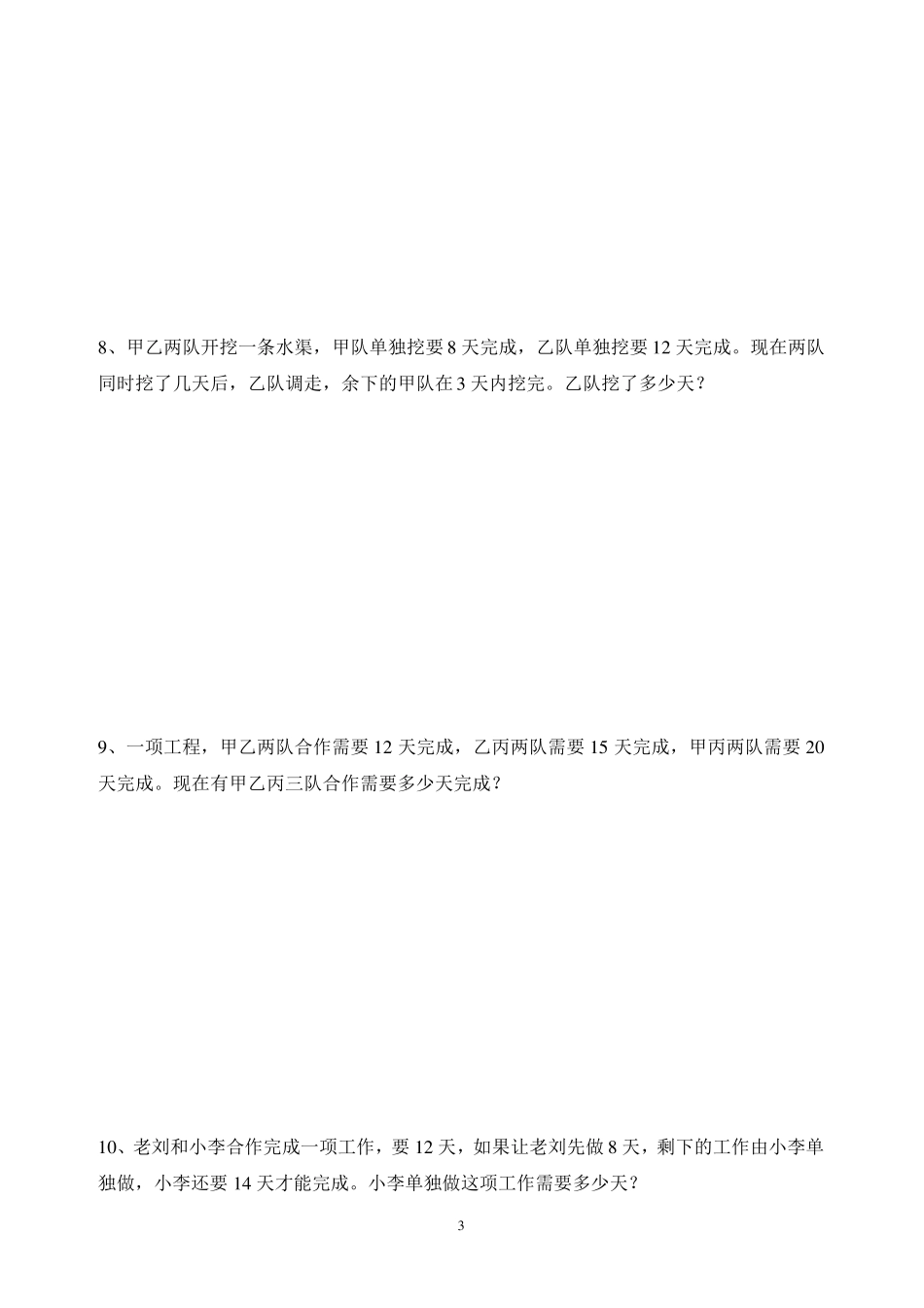 六年级数学应用题难题(工程问题)_第3页
