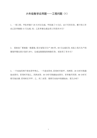 六年级数学应用题难题(工程问题)