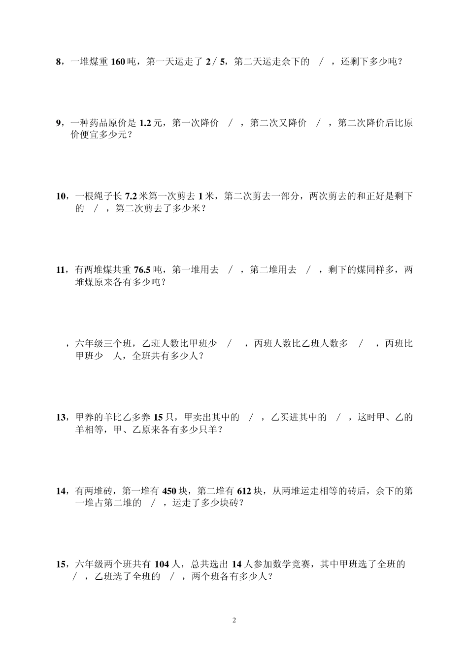 六年级数学思维训练_第2页