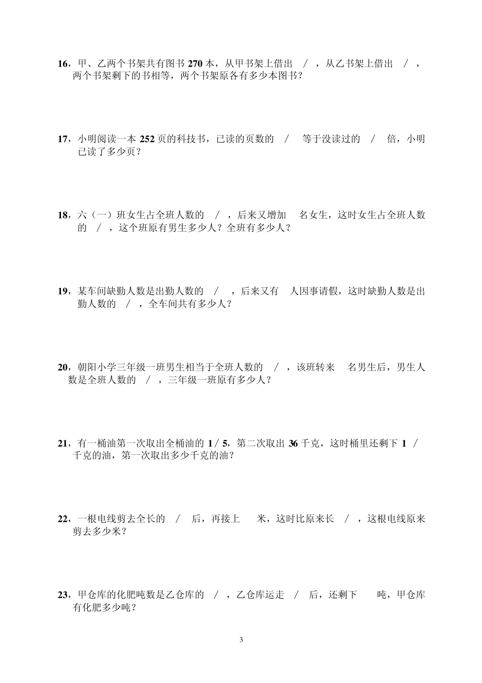 六年级数学思维训练_第3页