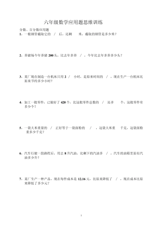 六年级数学思维训练