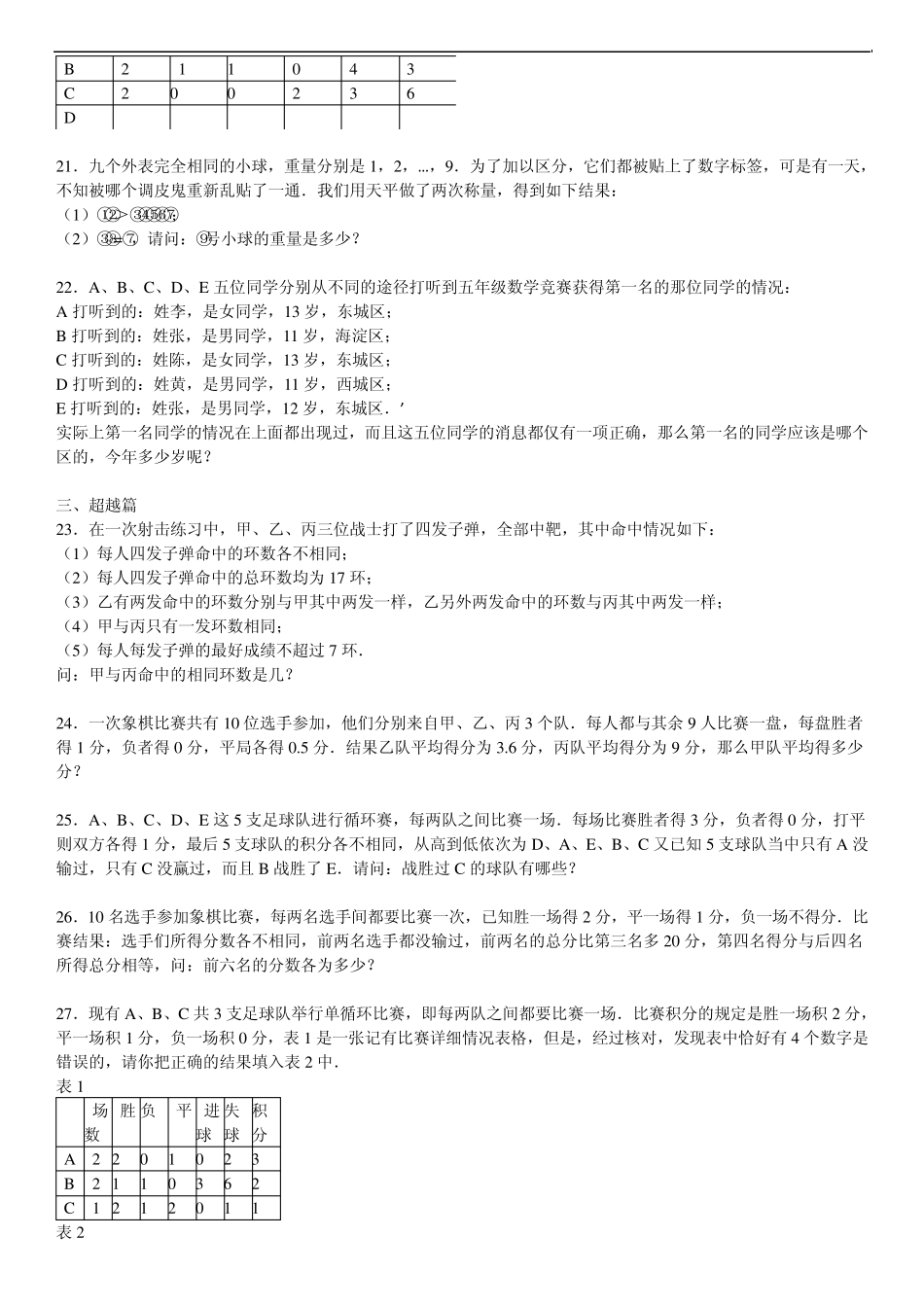 六年级数学思维训练：逻辑推理二_第3页