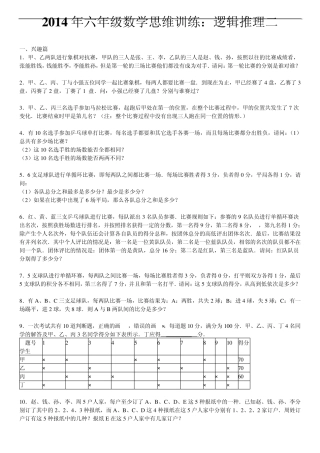 六年级数学思维训练：逻辑推理二
