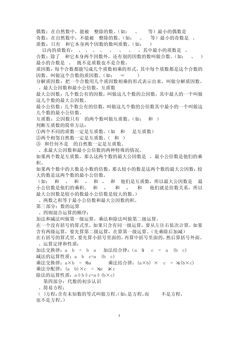 六年级数学总复习(基本概念)_第3页