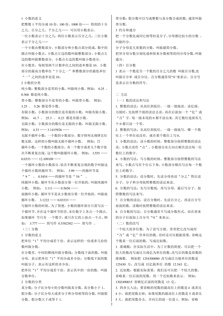 六年级数学总复习知识归纳与整理(小学六年全部知识点)_第2页
