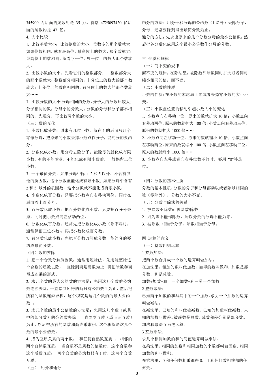 六年级数学总复习知识归纳与整理(小学六年全部知识点)_第3页