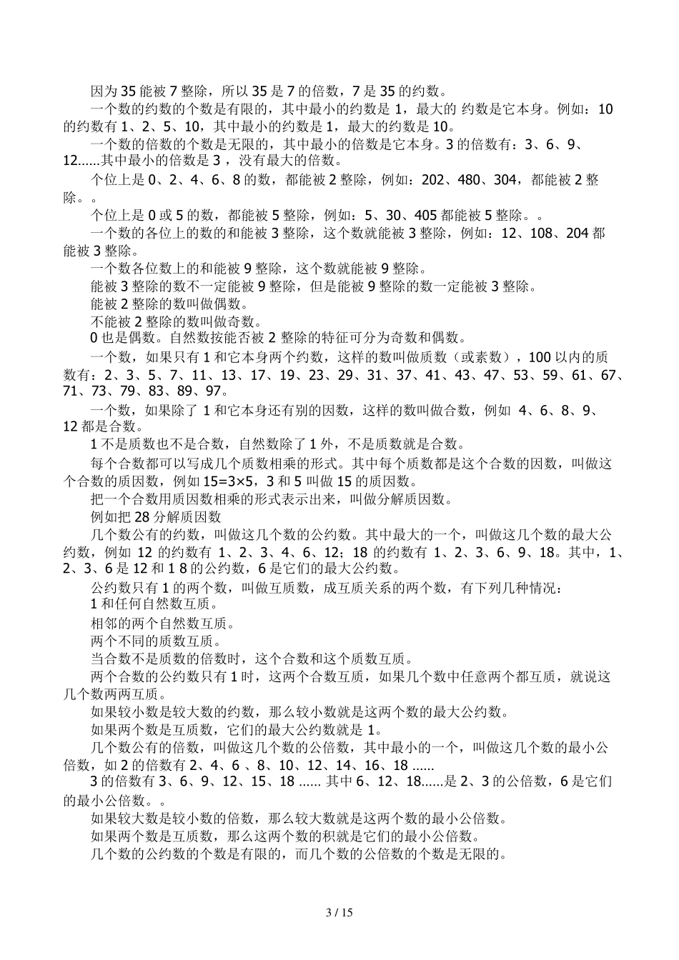 六年级数学总复习知识点归纳_第3页
