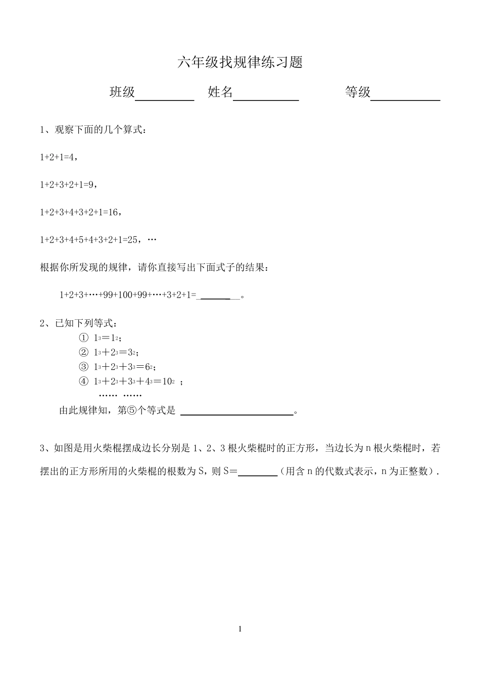 六年级数学找规律练习_第1页