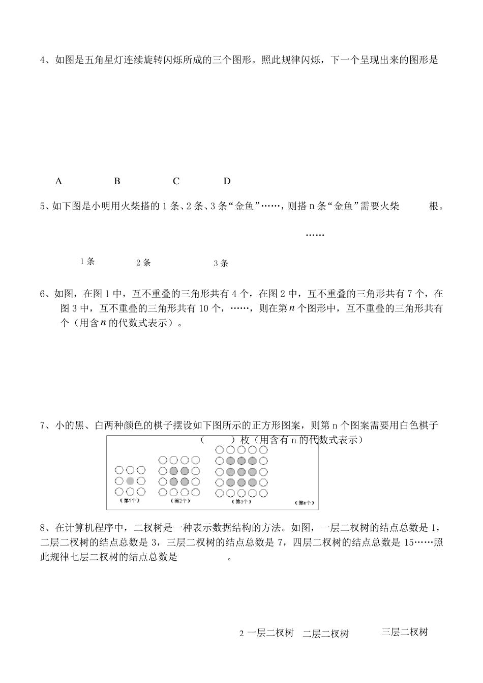 六年级数学找规律练习_第2页