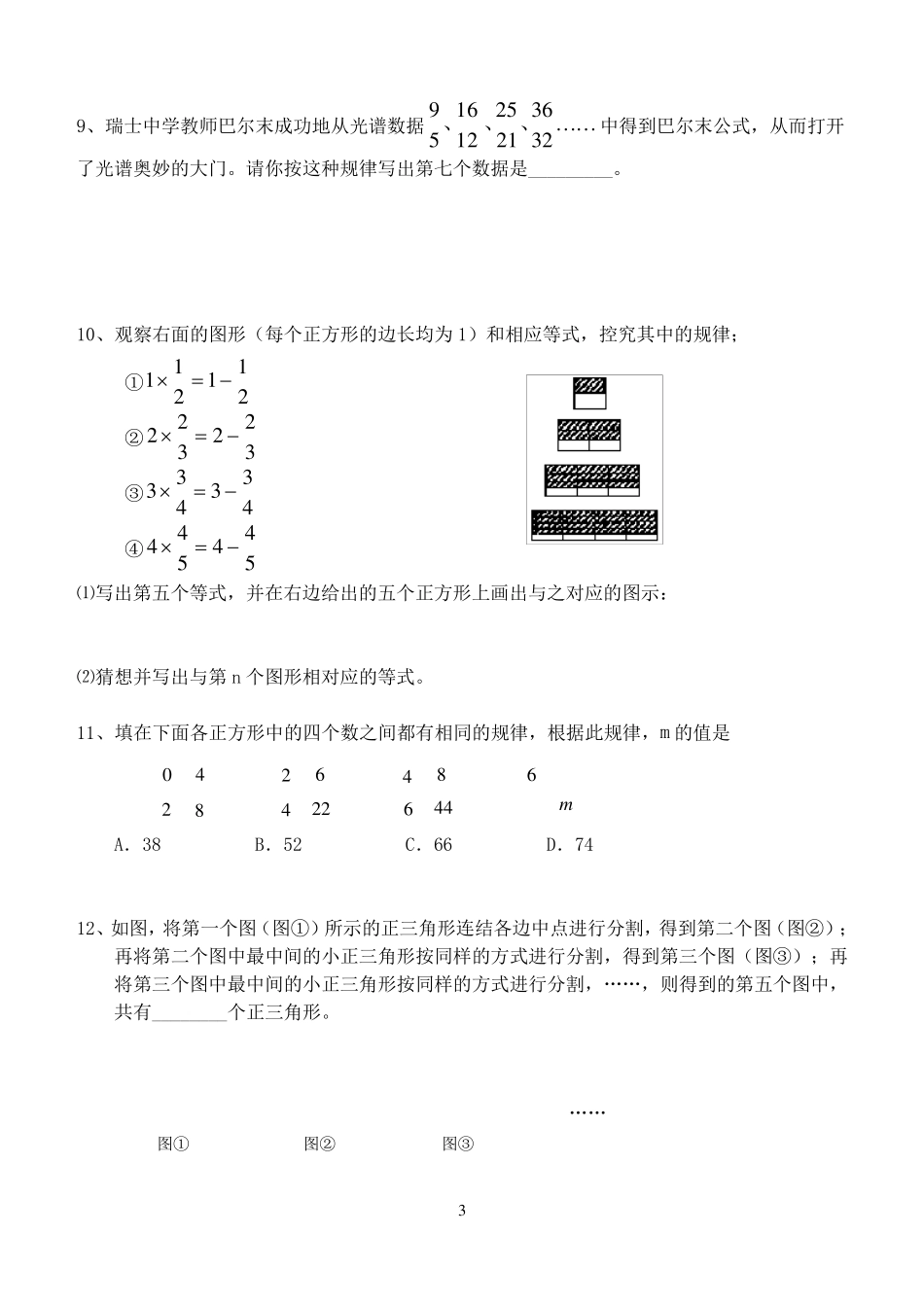 六年级数学找规律练习_第3页