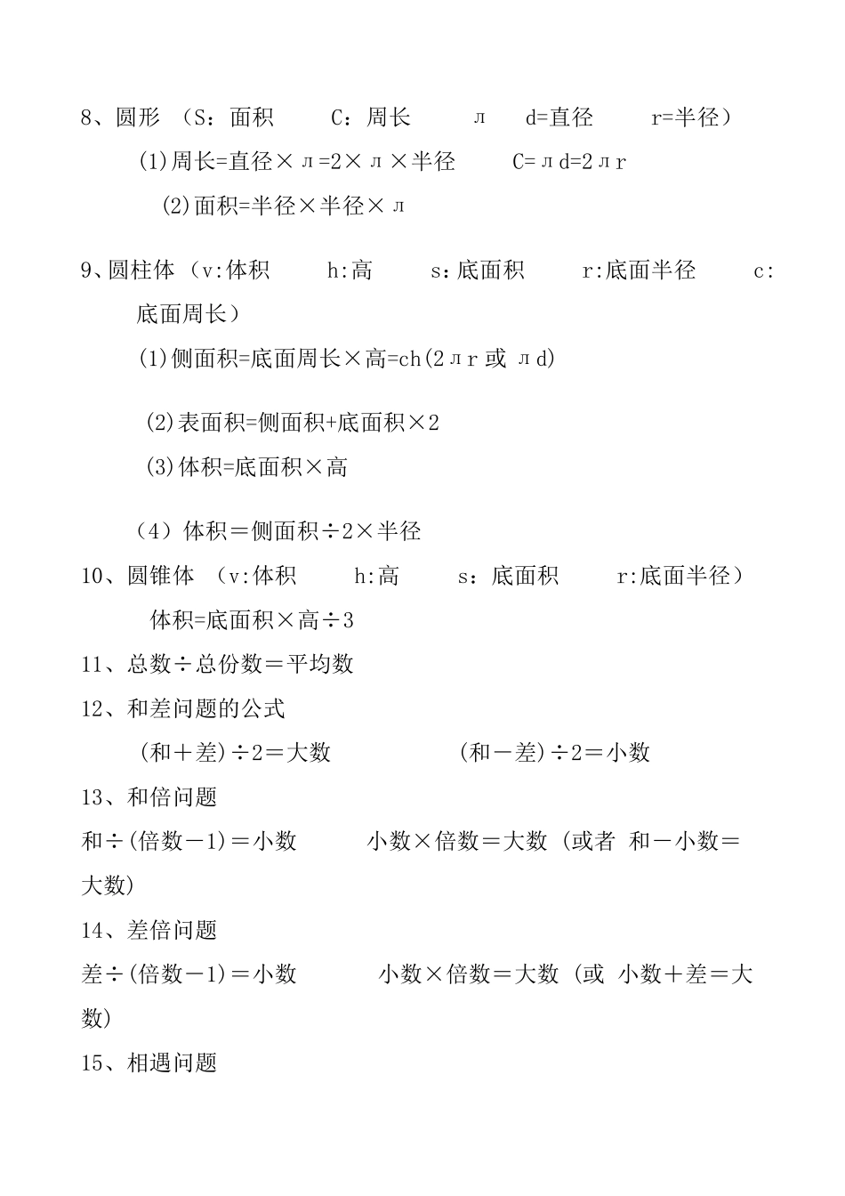 六年级数学总复习重要知识点归纳_第3页