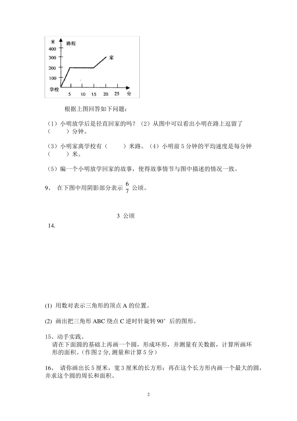 六年级数学操作题doc_第2页