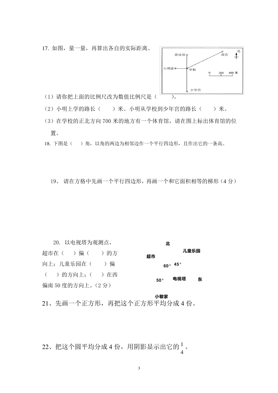 六年级数学操作题doc_第3页