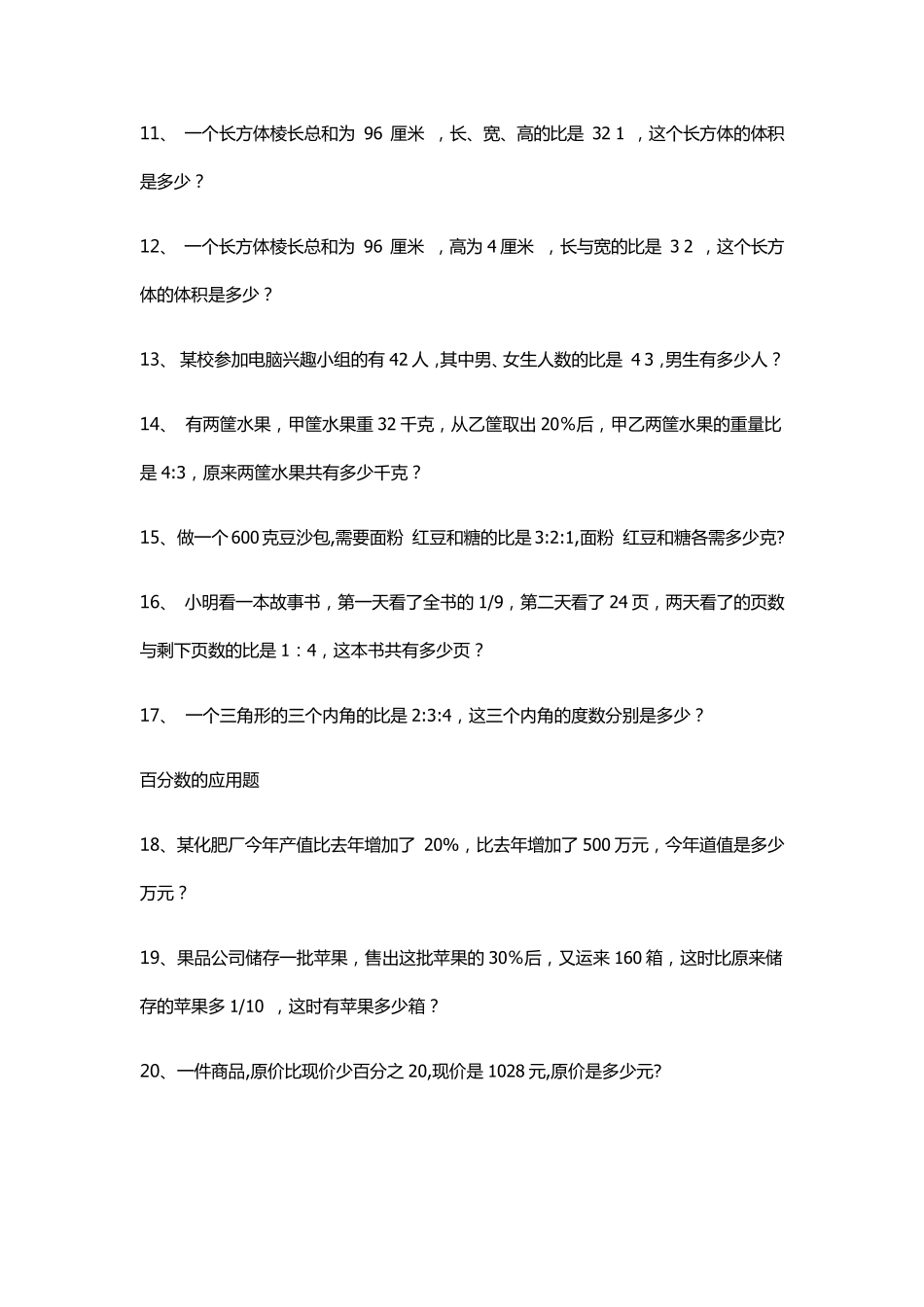 六年级数学拓展题及答案_第2页