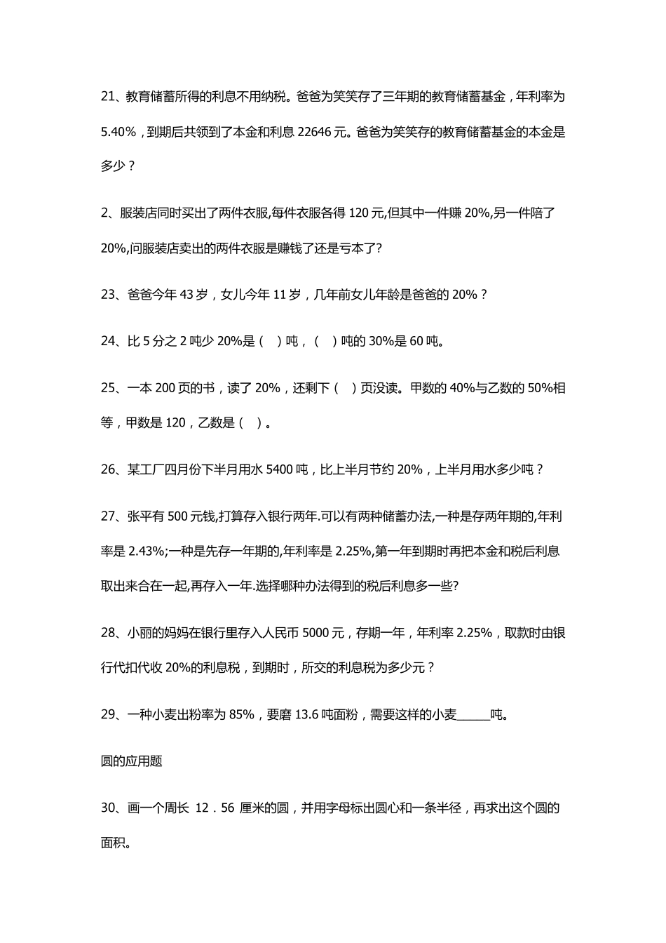 六年级数学拓展题及答案_第3页