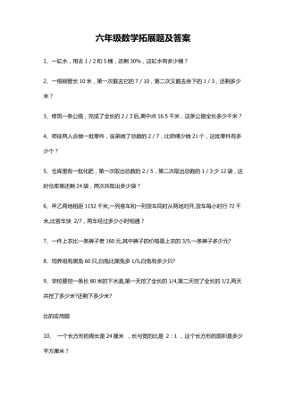 六年级数学拓展题及答案