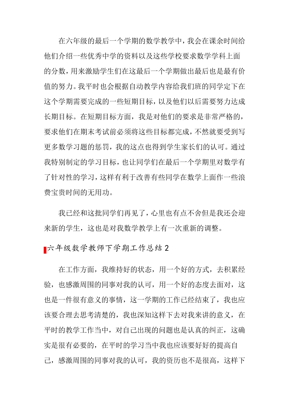 六年级数学教师下学期工作总结4篇_第2页