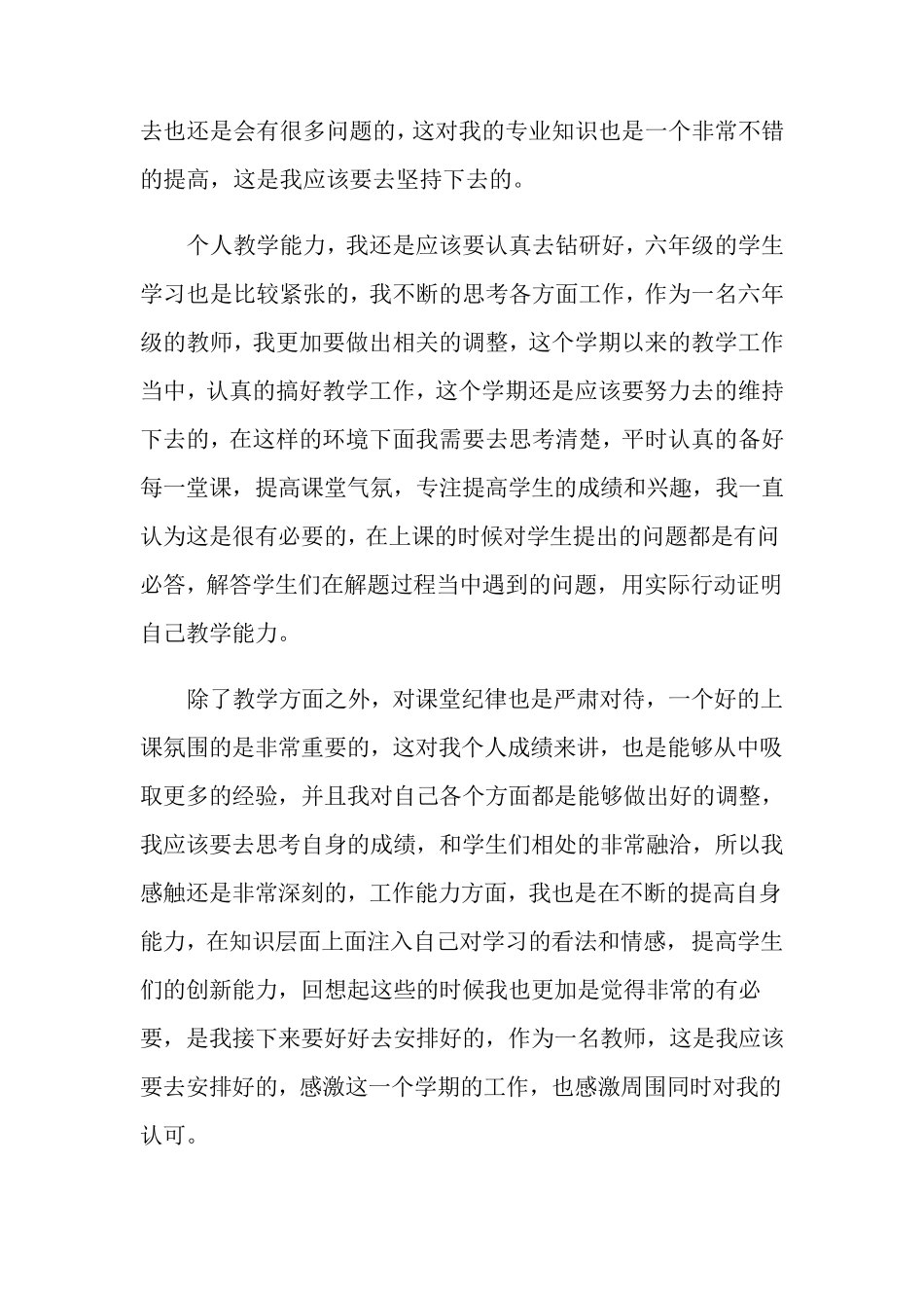 六年级数学教师下学期工作总结4篇_第3页