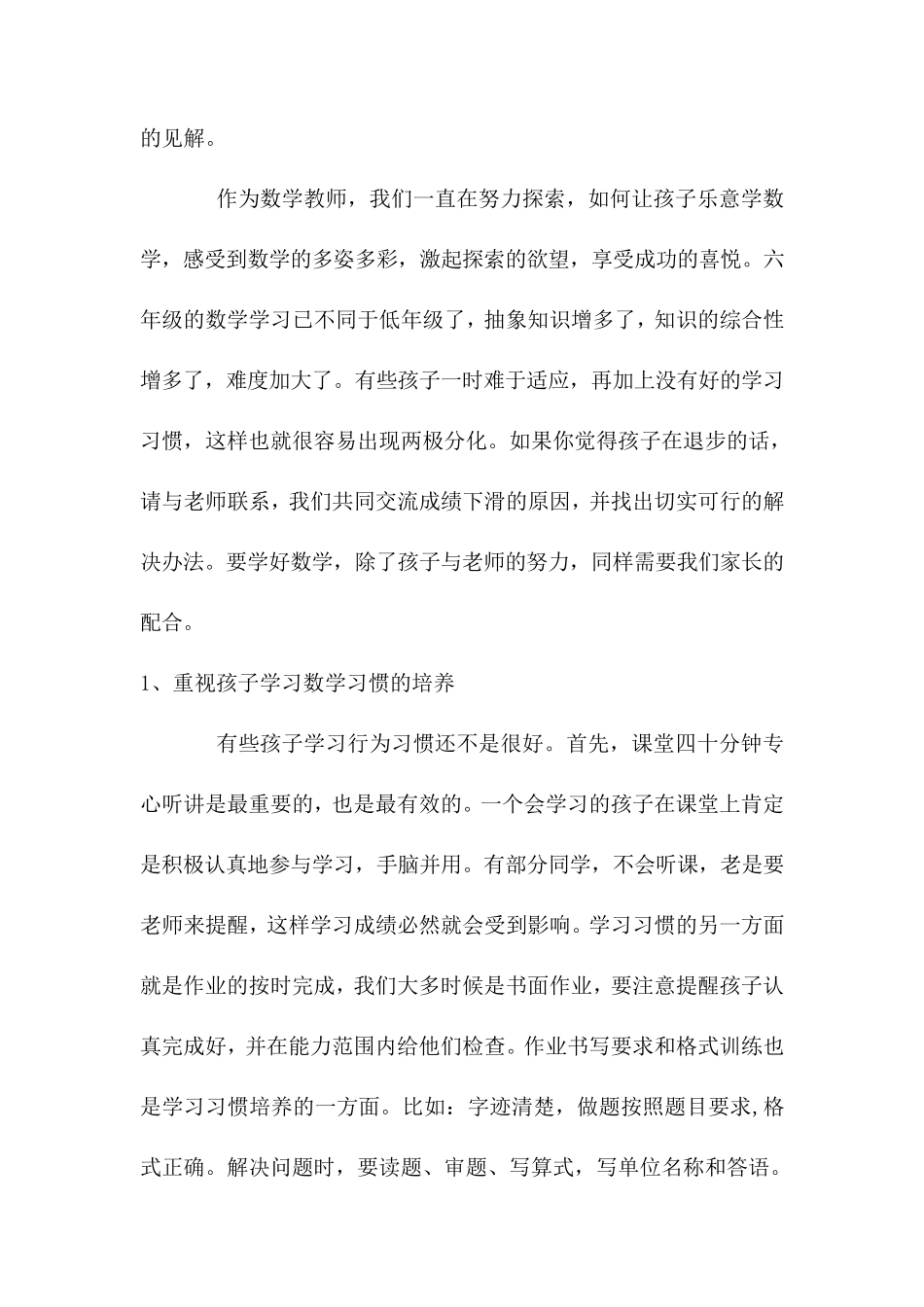 六年级数学教师在家长会上的发言稿_第2页