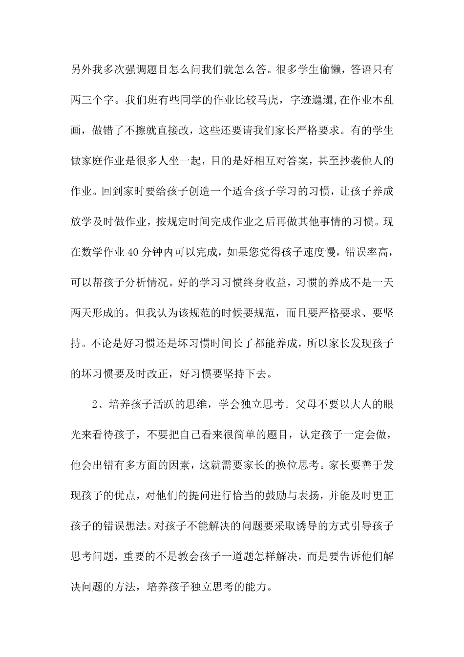 六年级数学教师在家长会上的发言稿_第3页