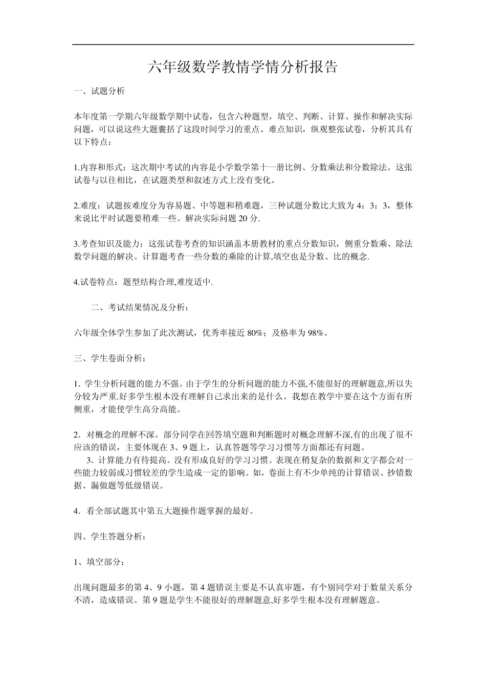 六年级数学教情学情分析报告_第1页