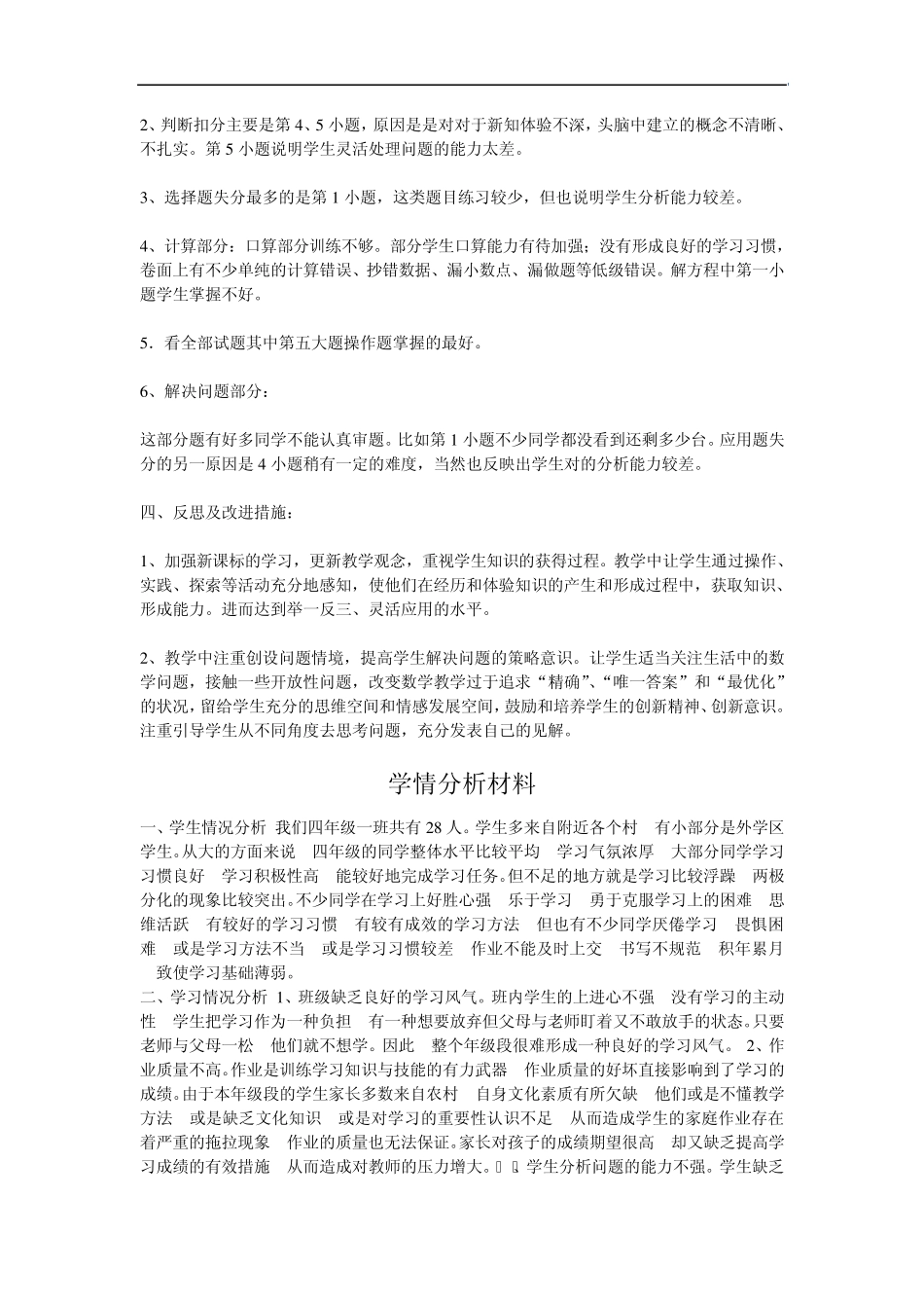 六年级数学教情学情分析报告_第2页