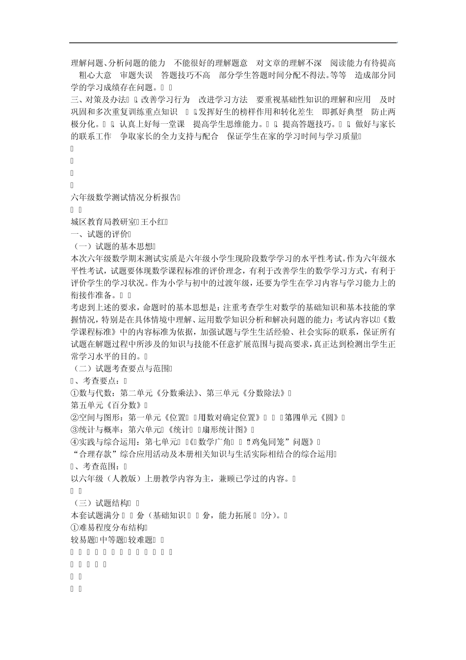 六年级数学教情学情分析报告_第3页