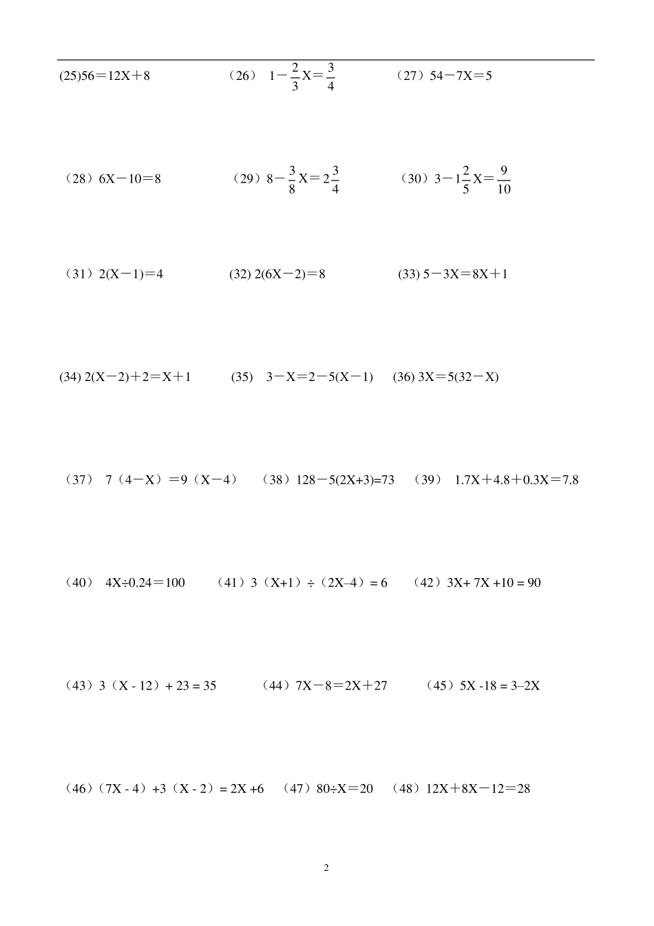 六年级数学方程练习题)_第2页