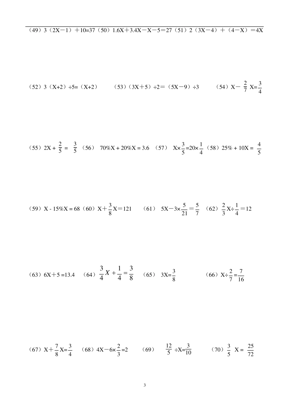 六年级数学方程练习题)_第3页