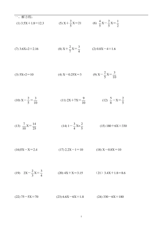 六年级数学方程练习题)